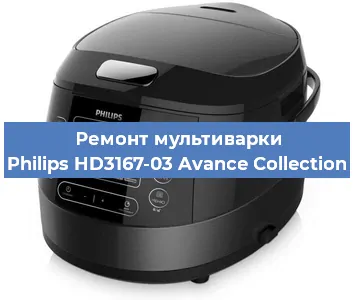 Замена крышки на мультиварке Philips HD3167-03 Avance Collection в Самаре